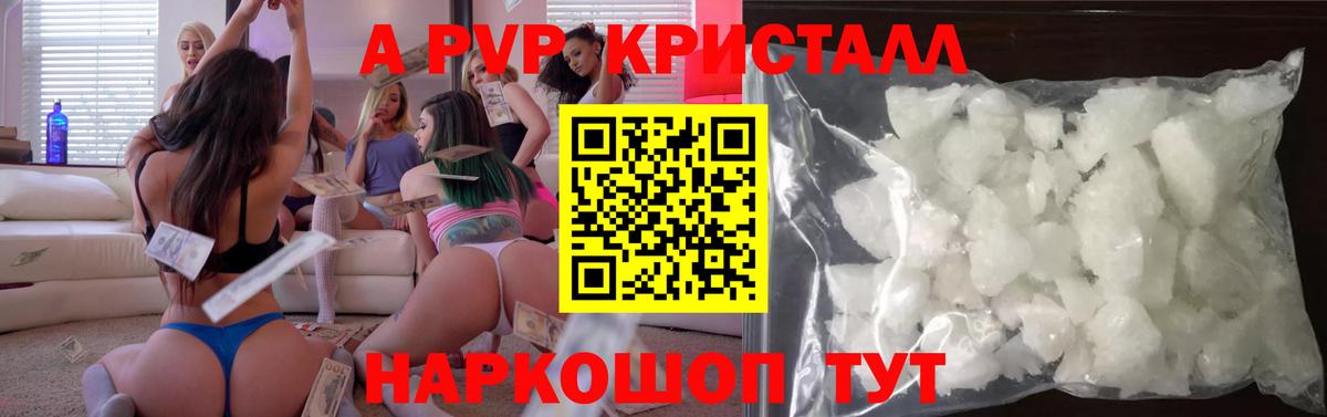APVP Crystall  Вход с VPN  APVP  Alpha PVP VHQ  Валуйки  Alpha-PVP Соль 