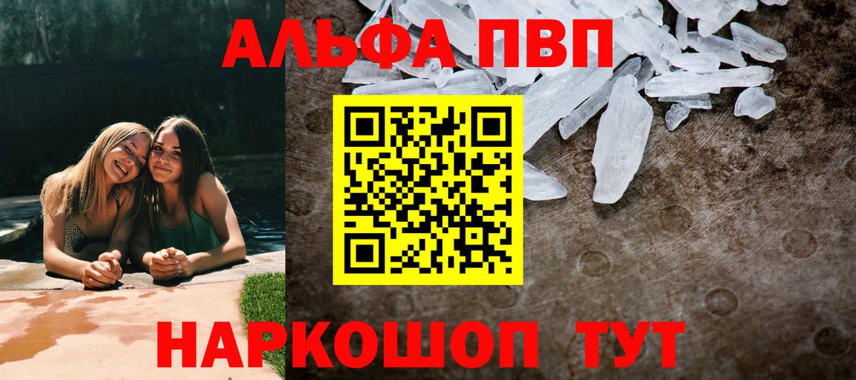 A-PVP VHQ Валуйки