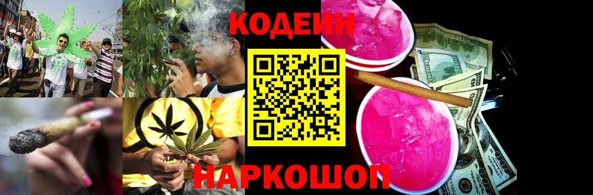 Кодеин напиток Lean (лин) Валуйки
