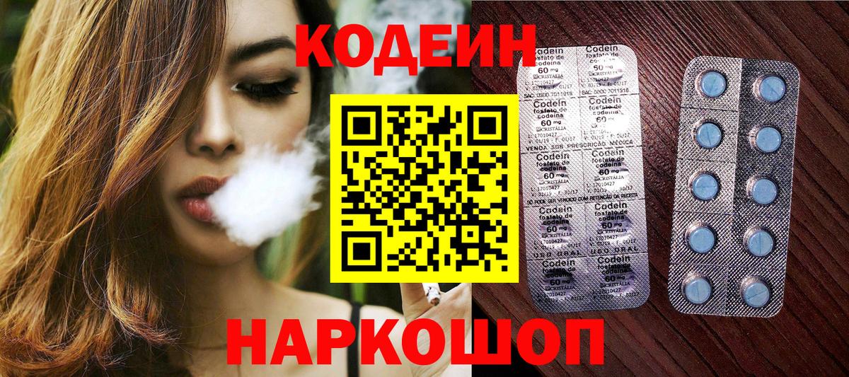 Codein Purple Drank  Вход с VPN  Codein Purple Drank  Валуйки 