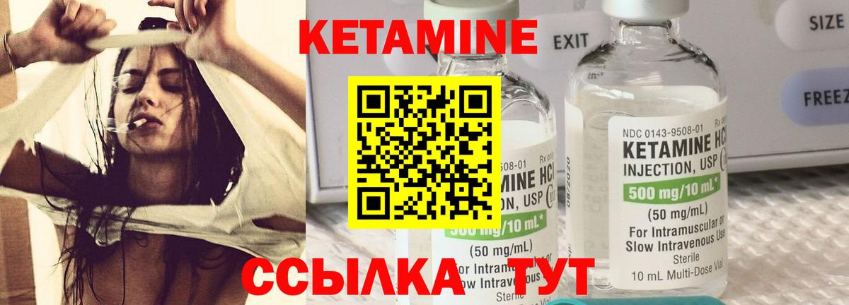 КЕТАМИН ketamine Валуйки