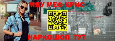 мяу мяу кристалл Краснокаменск