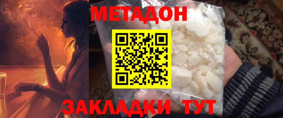 Метадон белоснежный  Метадон VHQ  нарко площадка формула    ONION  Вход с VPN  Валуйки 